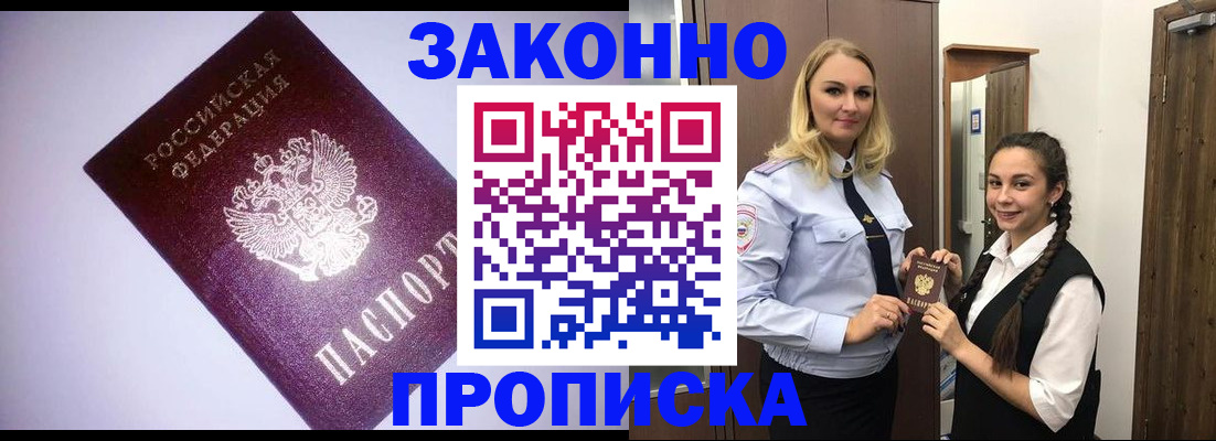 временная регистрация для всех в Гагарине